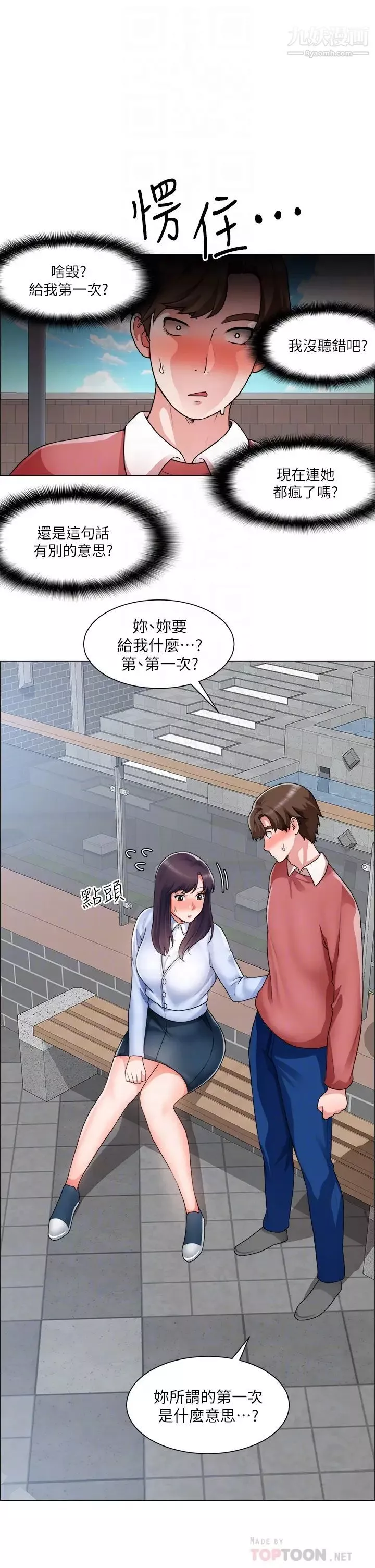 诚征粗工-第34话-我们…直接来吧 - 图片 4