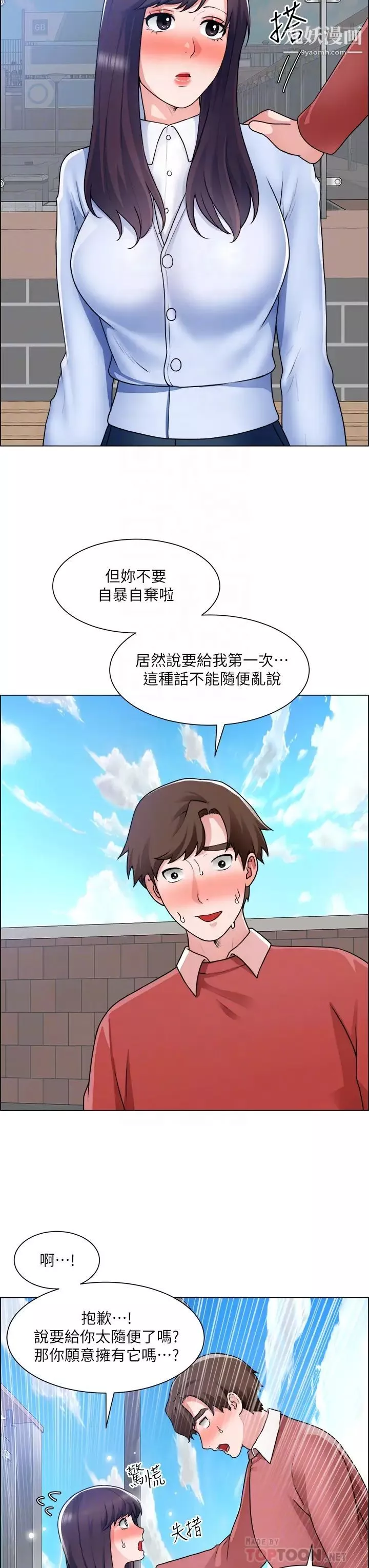诚征粗工-第34话-我们…直接来吧 - 图片 6