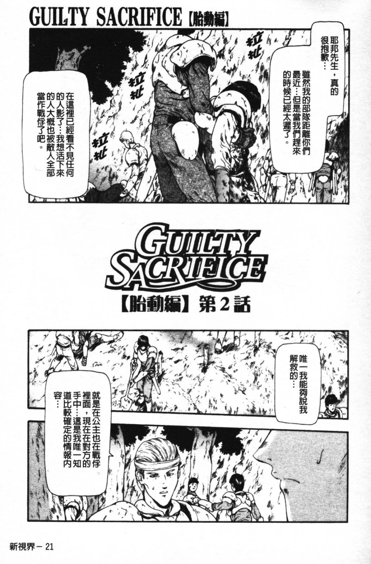 [向正义]GUILTYSACRIFICE【胎动编】[中][向正义]GUILTYSACRIFICE【胎动编】[中]