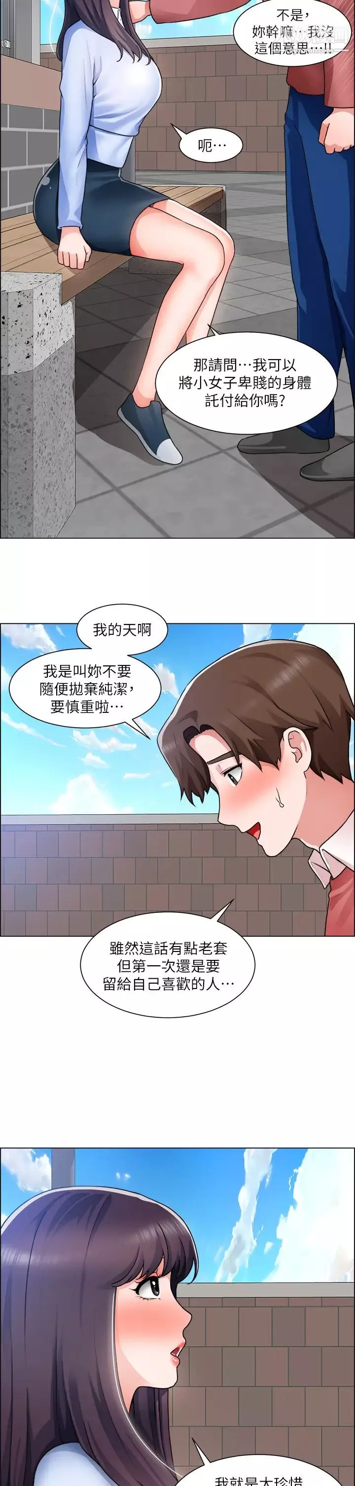 诚征粗工-第34话-我们…直接来吧 - 图片 7