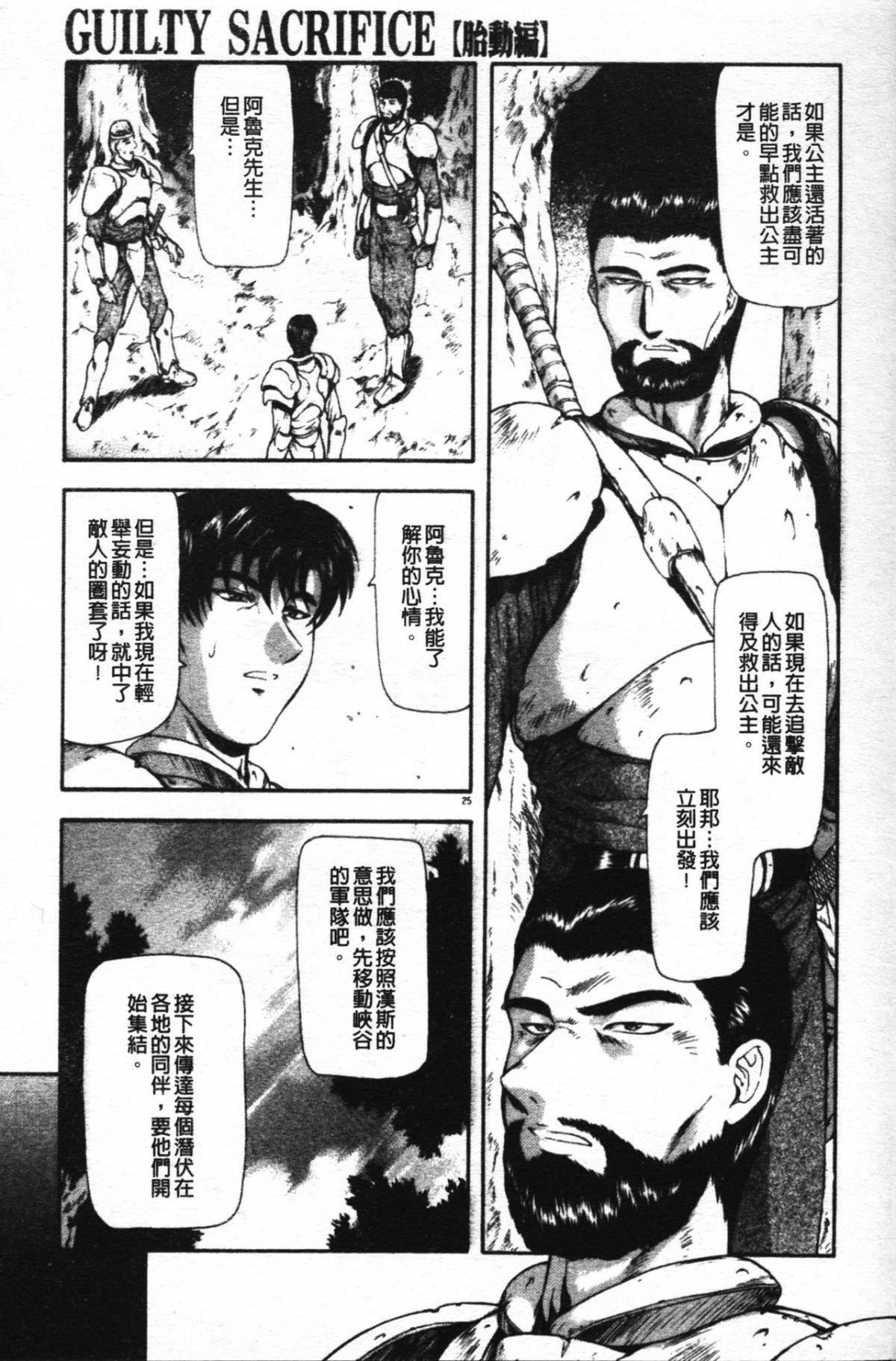 [向正义]GUILTYSACRIFICE【胎动编】[中][向正义]GUILTYSACRIFICE【胎动编】[中]