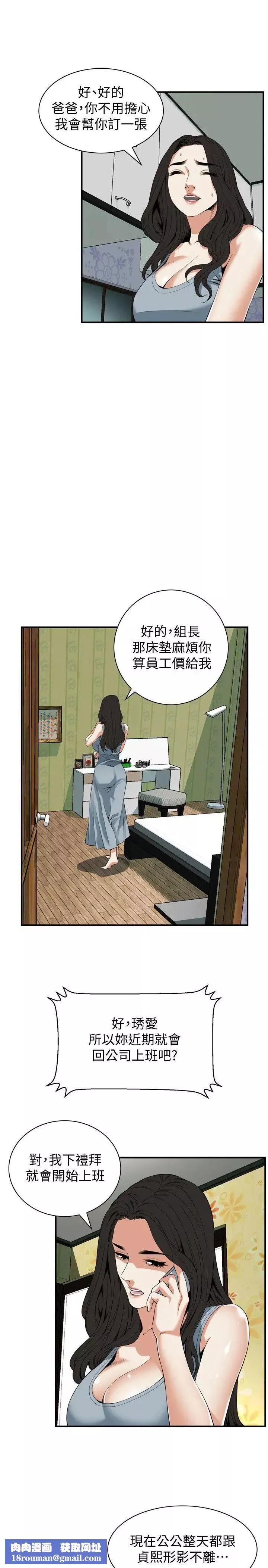 偷窥-第132话-<第3季>慾求不满的贞熙 - 图片 15