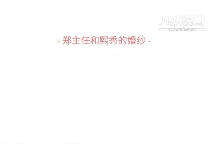 鄭主任為何這樣第93話