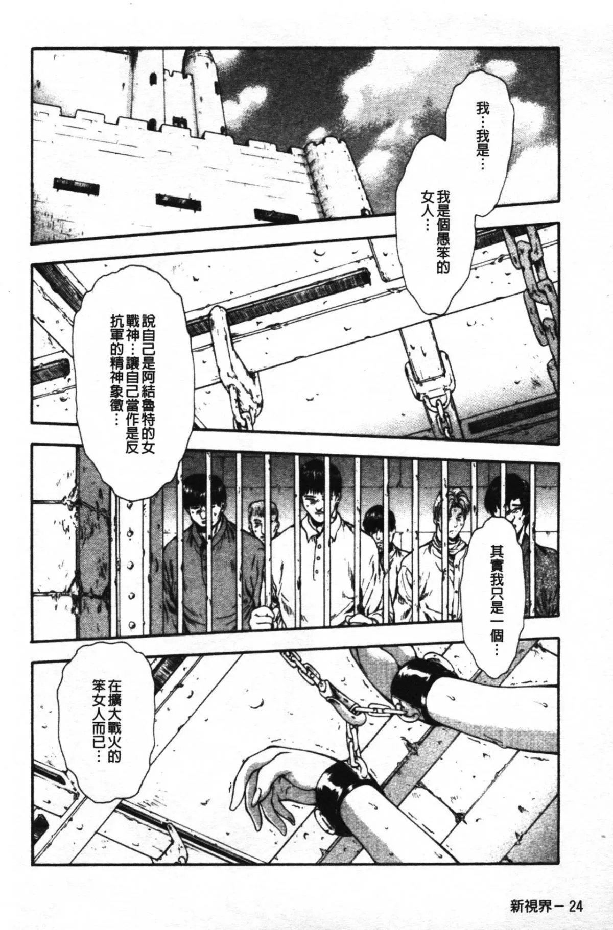 [向正义]GUILTYSACRIFICE【胎动编】[中]-[向正义]GUILTYSACRIFICE【胎动编】[中] - 图片 28