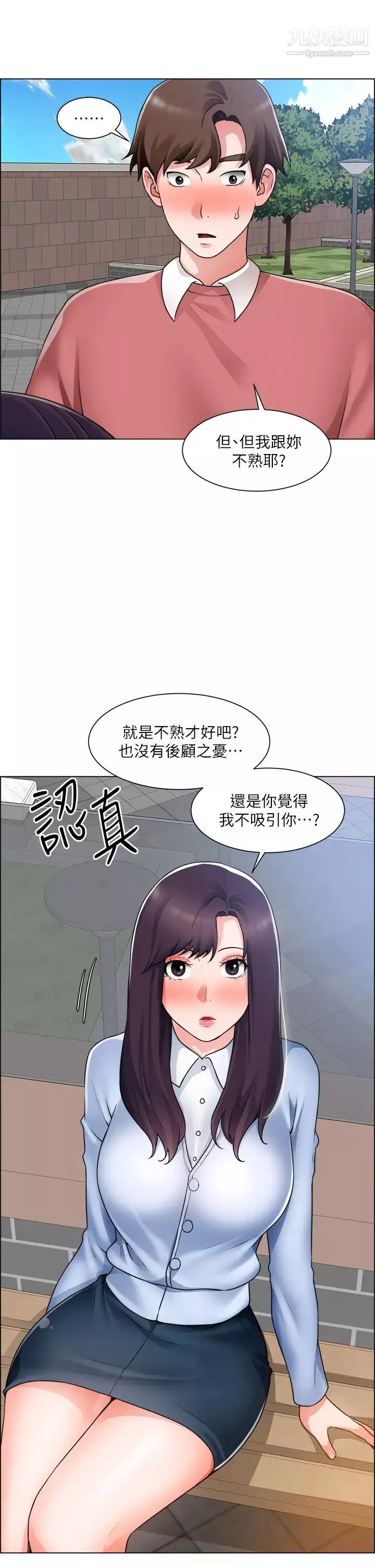 诚征粗工-第34话-我们…直接来吧 - 图片 9