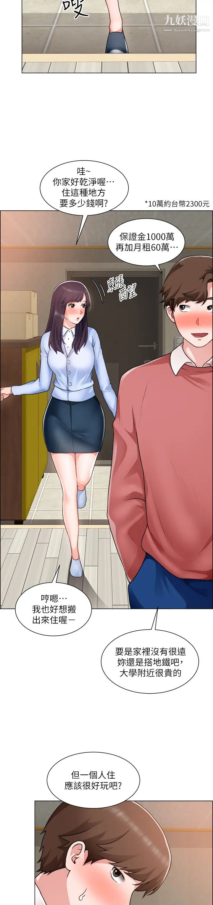 誠徵粗工第34話-我們…直接來吧