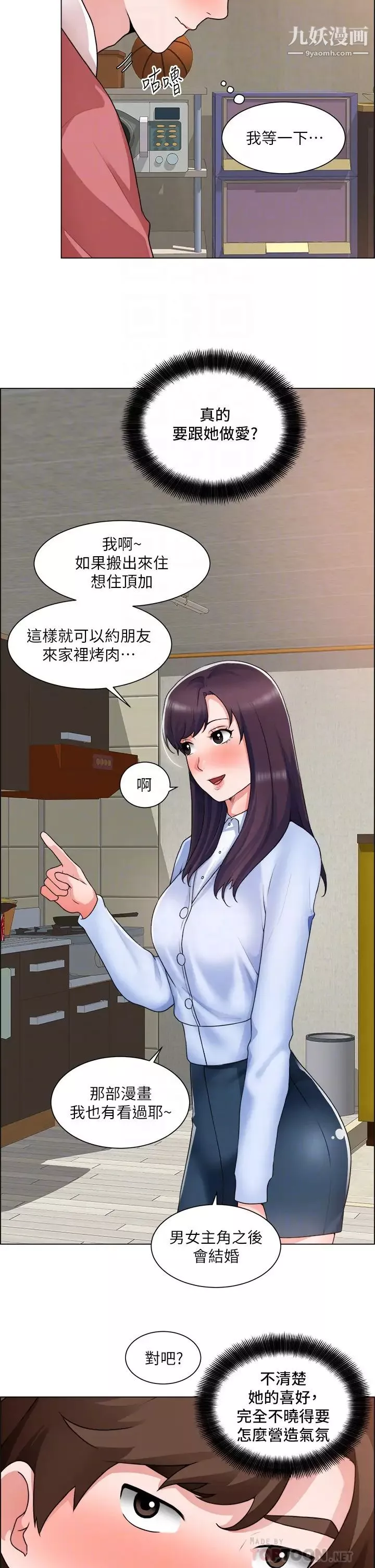 诚征粗工-第34话-我们…直接来吧 - 图片 12