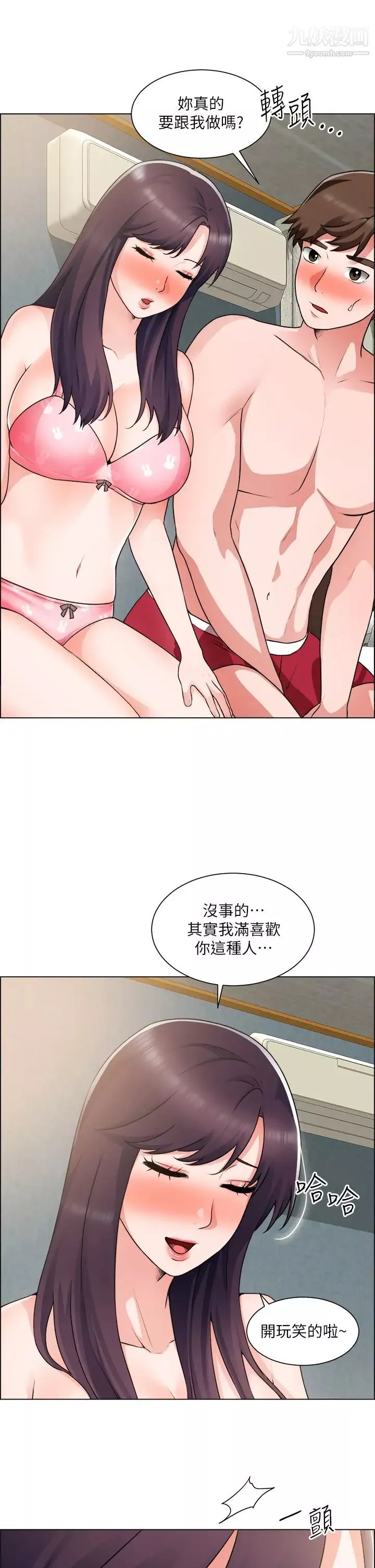 誠徵粗工第34話-我們…直接來吧
