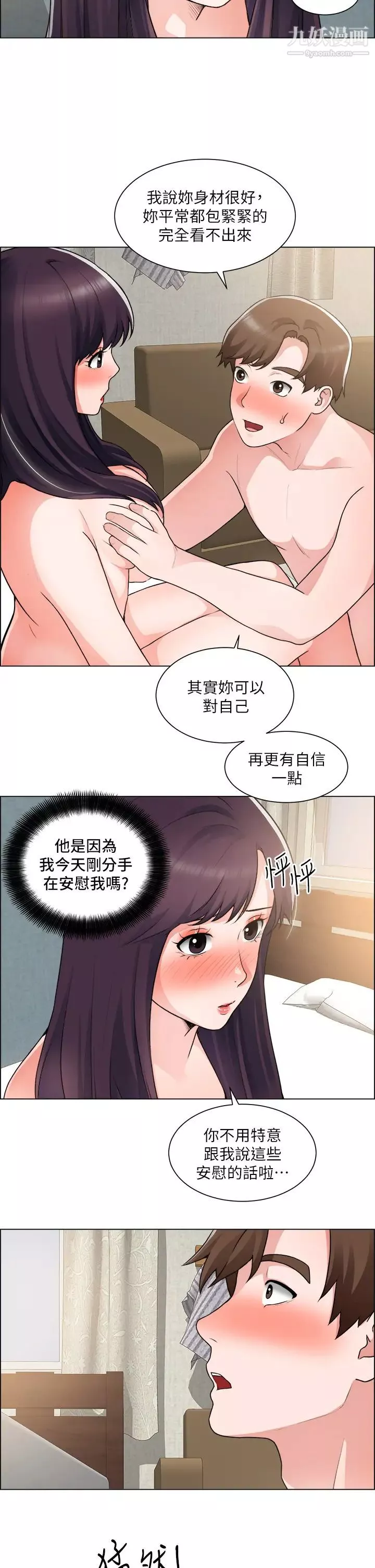 诚征粗工-第34话-我们…直接来吧 - 图片 27