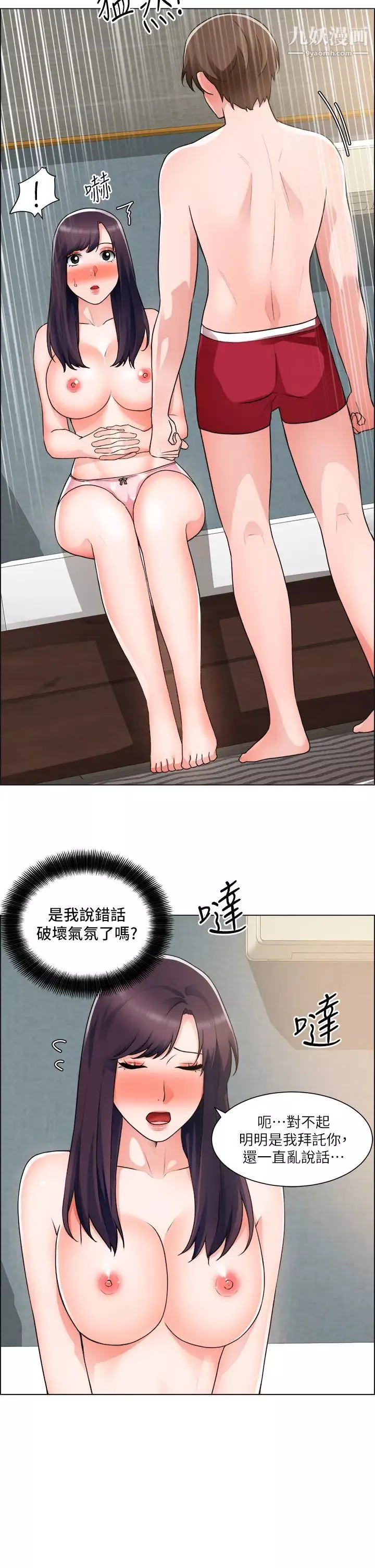 誠徵粗工第34話-我們…直接來吧