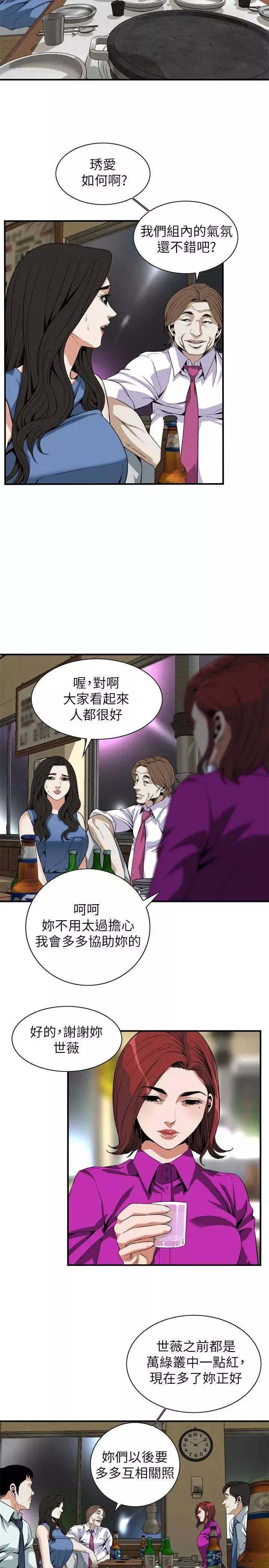 偷窺第133話-<第3季>危機四伏的聚餐