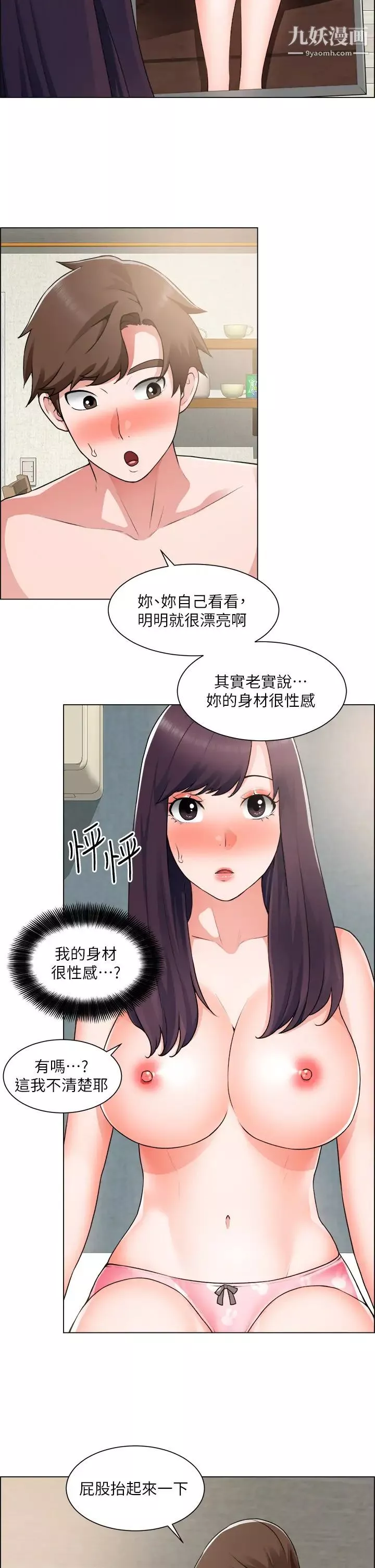诚征粗工-第34话-我们…直接来吧 - 图片 31