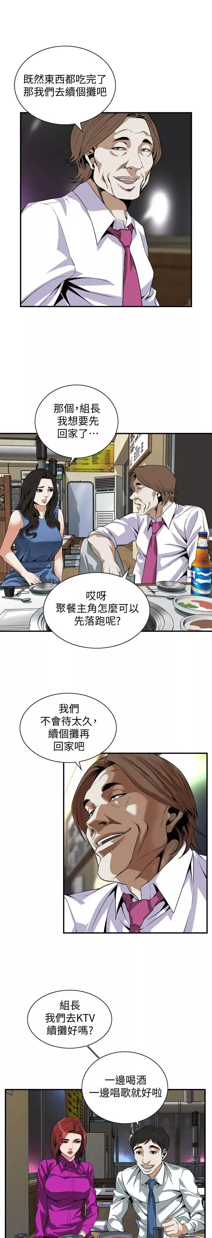 偷窺第133話-<第3季>危機四伏的聚餐