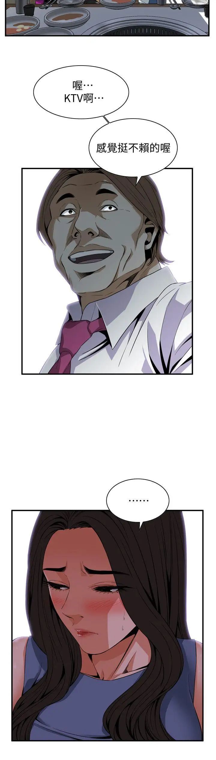 偷窥第133话-<第3季>危机四伏的聚餐