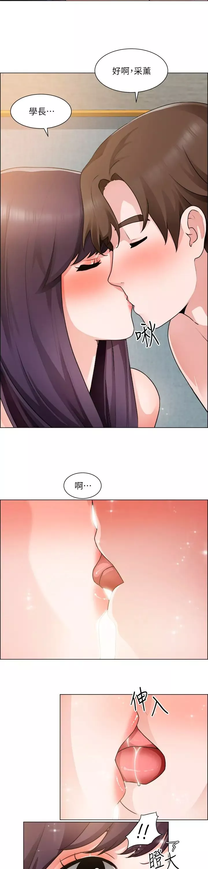 誠徵粗工第35話-嚐到愛愛甜頭的采薰