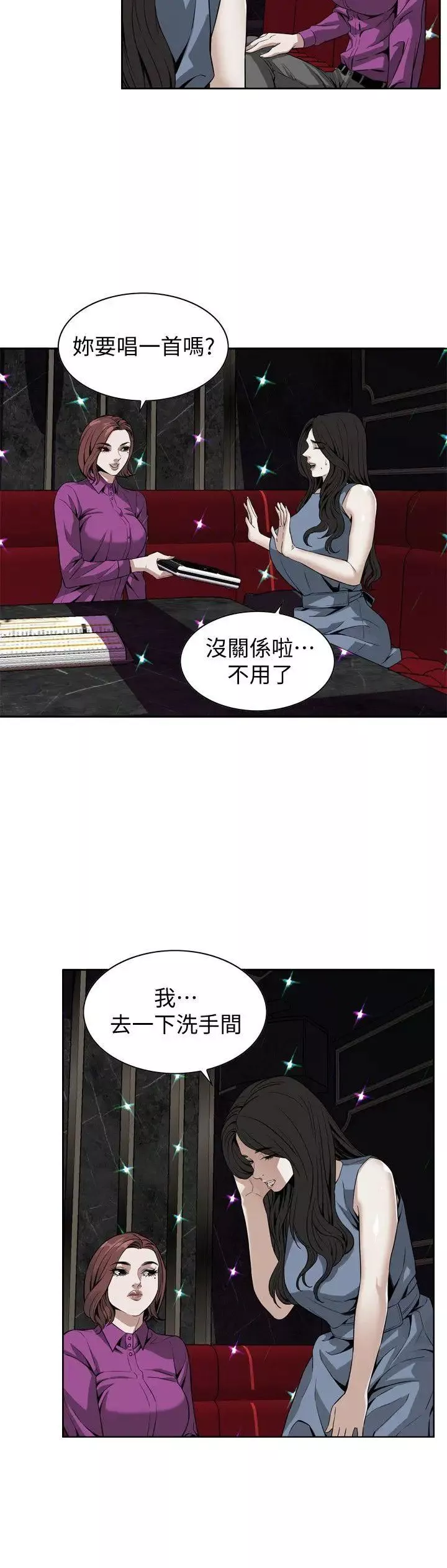 偷窺第133話-<第3季>危機四伏的聚餐