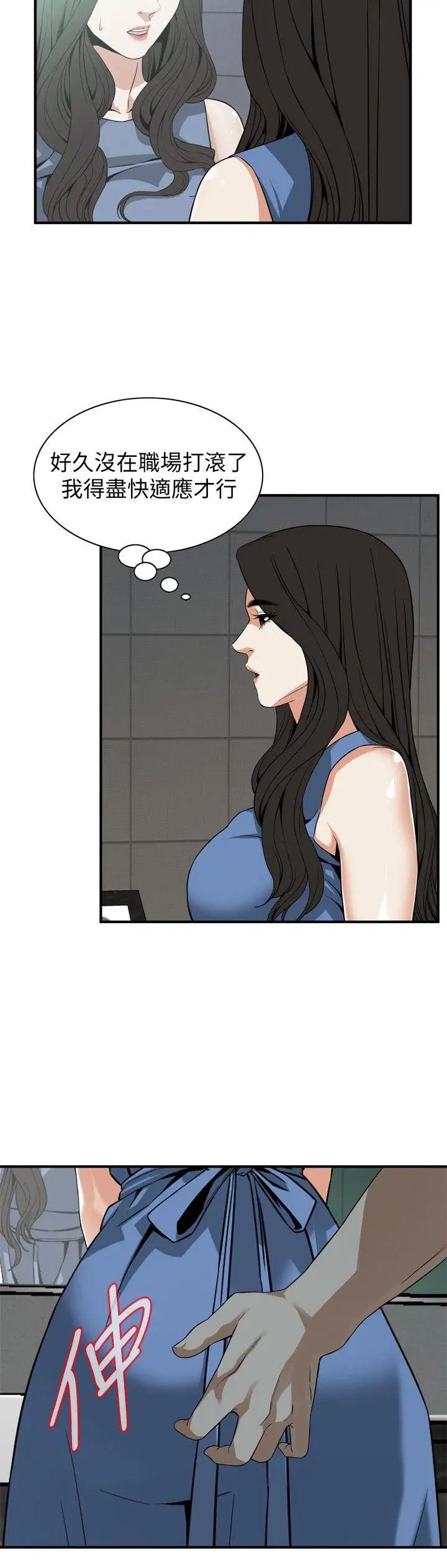 偷窥第133话-<第3季>危机四伏的聚餐