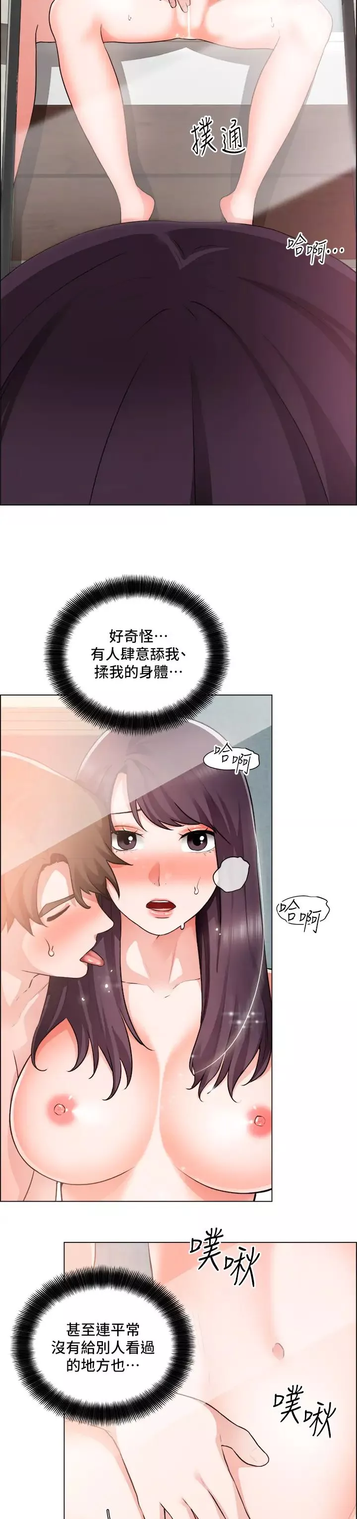 誠徵粗工第35話-嚐到愛愛甜頭的采薰