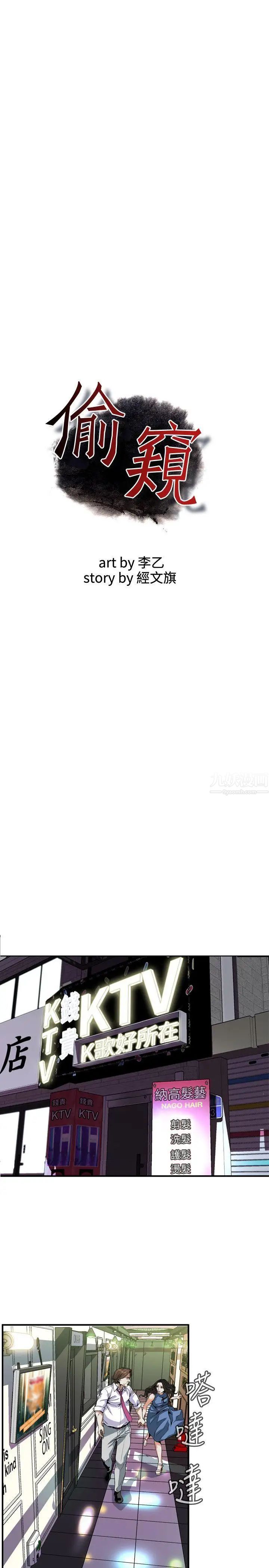 偷窺第134話-<第3季>琇愛，我們互相坦率一點吧