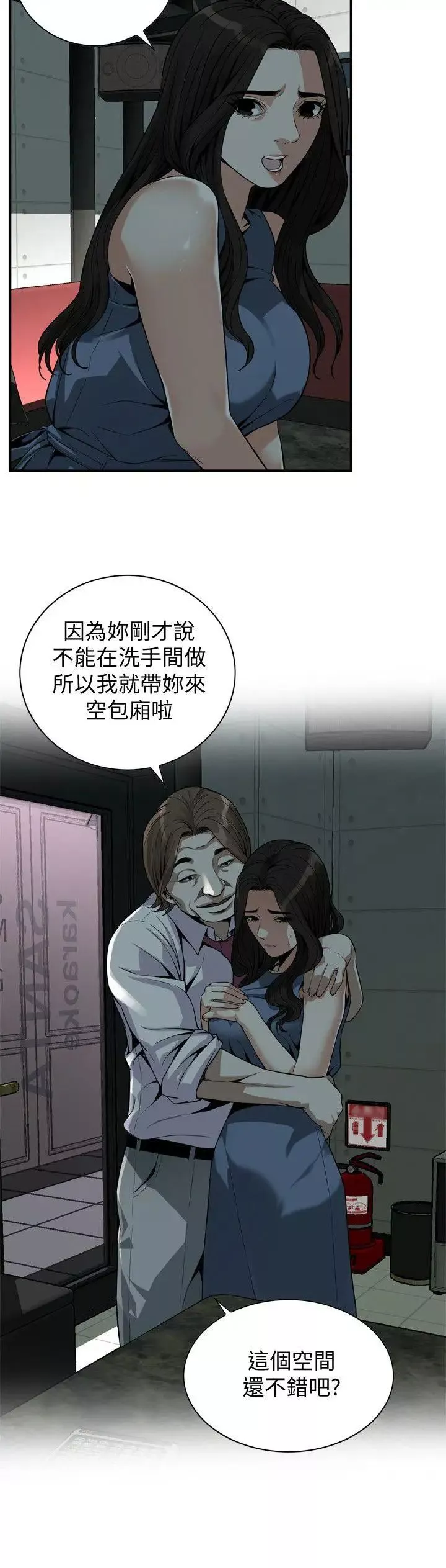 偷窺第134話-<第3季>琇愛，我們互相坦率一點吧