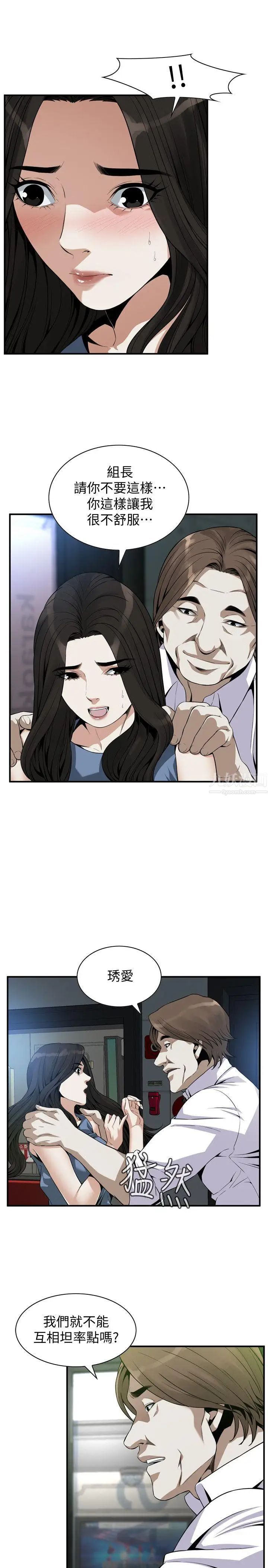 偷窥第134话-<第3季>琇爱,我们互相坦率一点吧