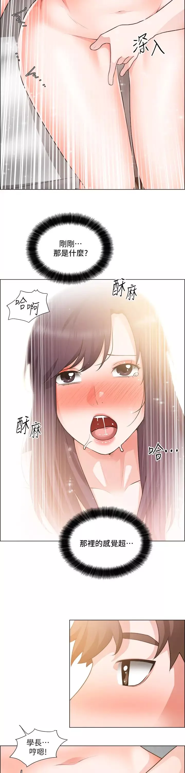 誠徵粗工第35話-嚐到愛愛甜頭的采薰
