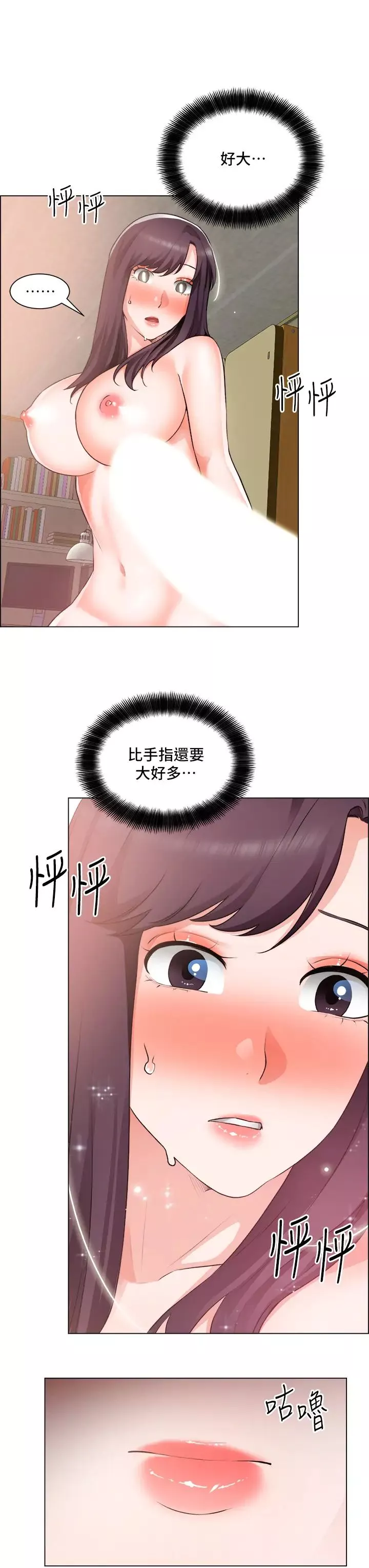 誠徵粗工第35話-嚐到愛愛甜頭的采薰