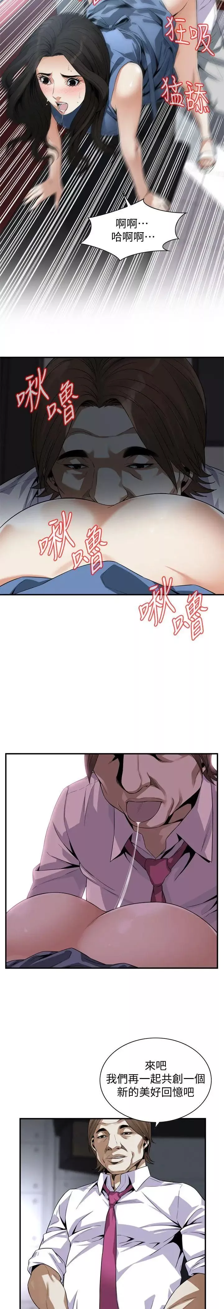 偷窺第134話-<第3季>琇愛，我們互相坦率一點吧