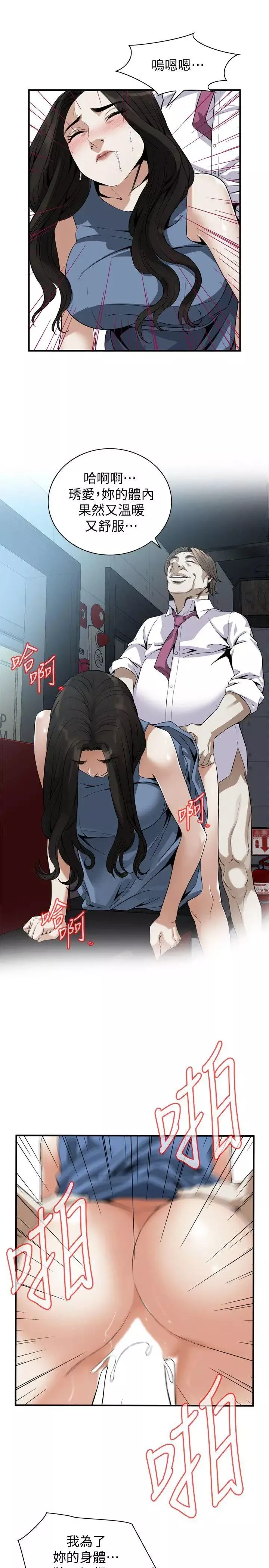 偷窺第134話-<第3季>琇愛，我們互相坦率一點吧