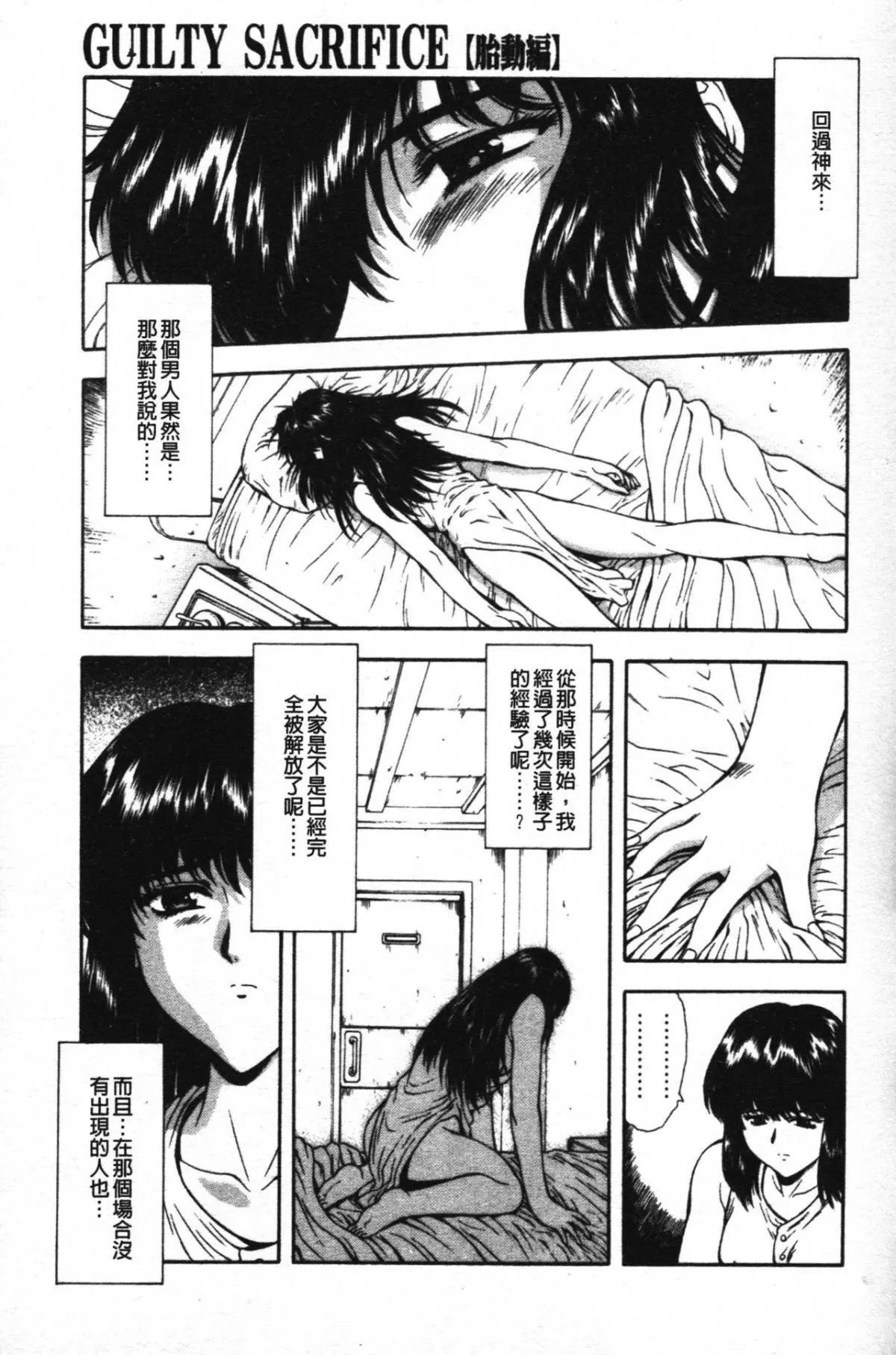 [向正義]GUILTYSACRIFICE【胎動編】[中][向正義]GUILTYSACRIFICE【胎動編】[中]
