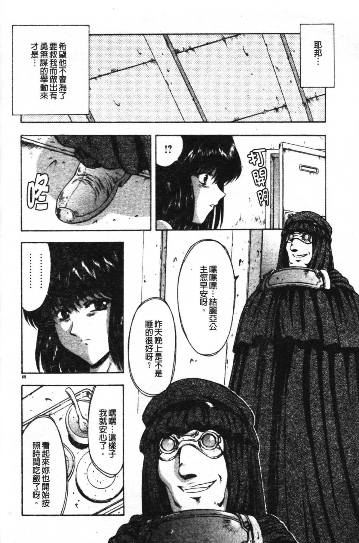 [向正义]GUILTYSACRIFICE【胎动编】[中]-[向正义]GUILTYSACRIFICE【胎动编】[中] - 图片 71