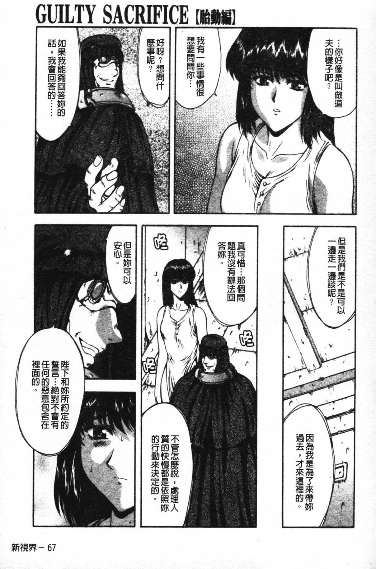 [向正义]GUILTYSACRIFICE【胎动编】[中]-[向正义]GUILTYSACRIFICE【胎动编】[中] - 图片 72
