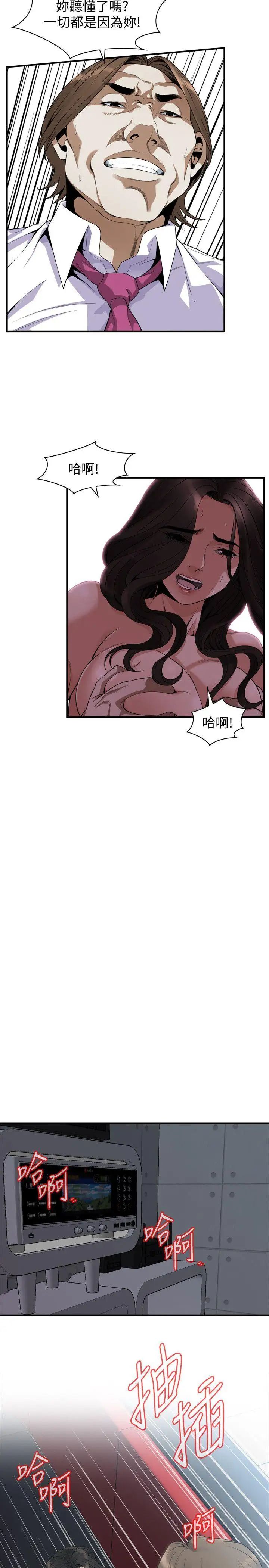 偷窥第134话-<第3季>琇爱，我们互相坦率一点吧