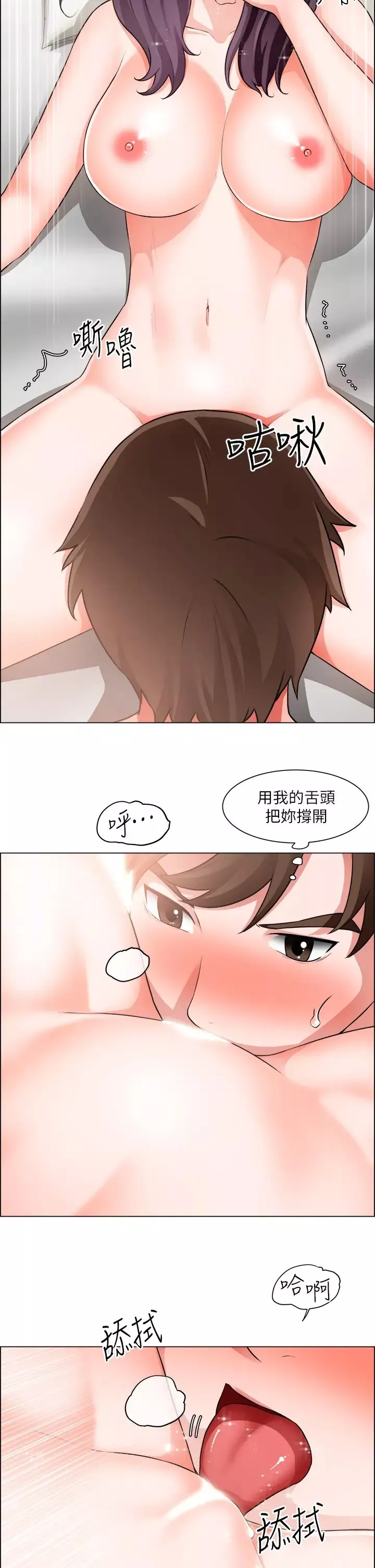 誠徵粗工第36話-初次接受男人的老二