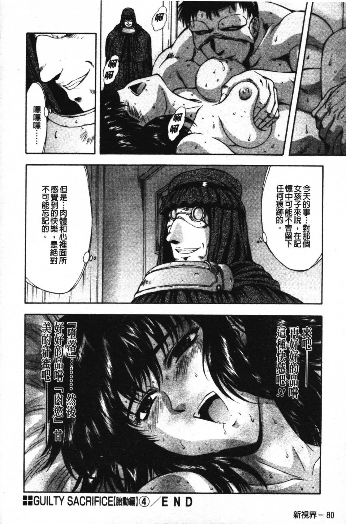 [向正义]GUILTYSACRIFICE【胎动编】[中]-[向正义]GUILTYSACRIFICE【胎动编】[中] - 图片 85