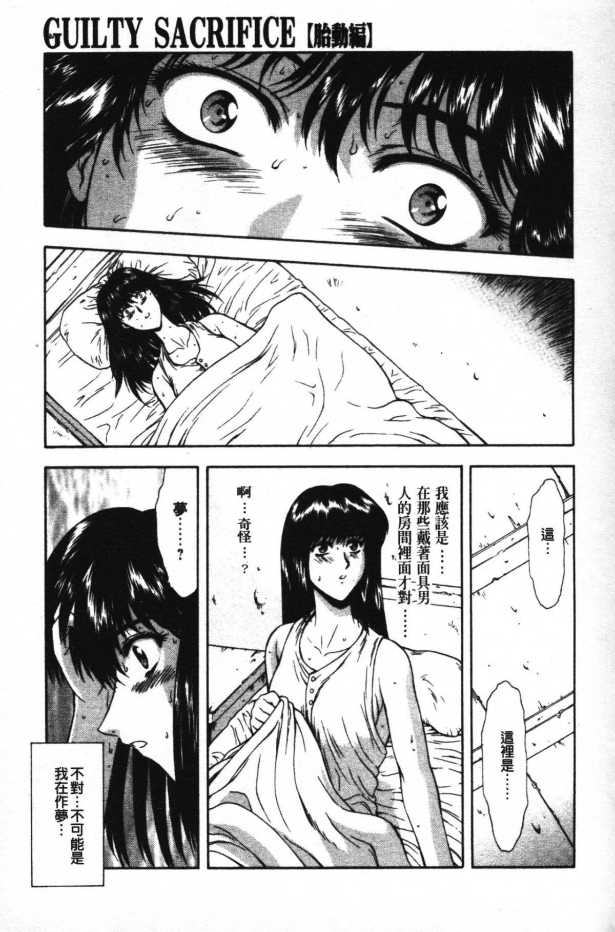 [向正义]GUILTYSACRIFICE【胎动编】[中][向正义]GUILTYSACRIFICE【胎动编】[中]