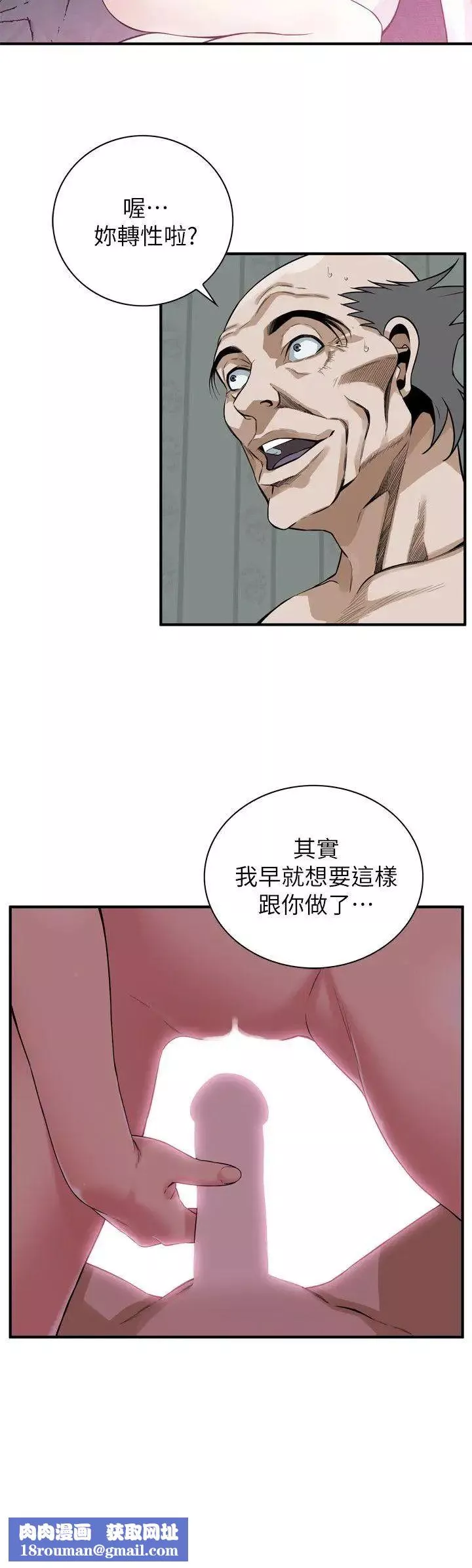 偷窥-第135话-<第3季>被贞熙套牢的老头 - 图片 14