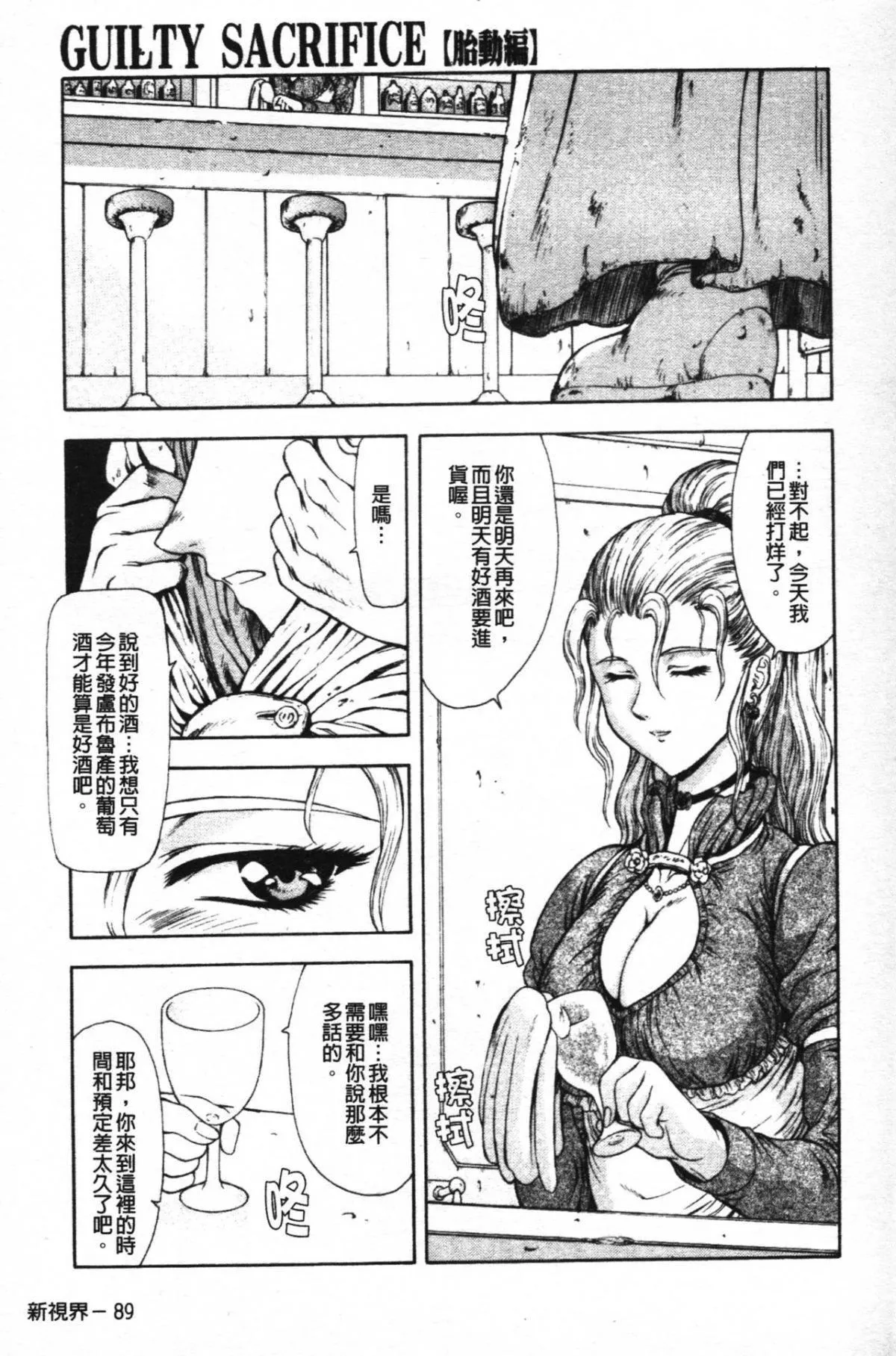[向正義]GUILTYSACRIFICE【胎動編】[中][向正義]GUILTYSACRIFICE【胎動編】[中]