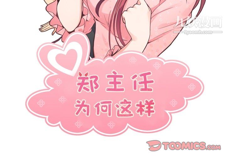 郑主任为何这样第94话