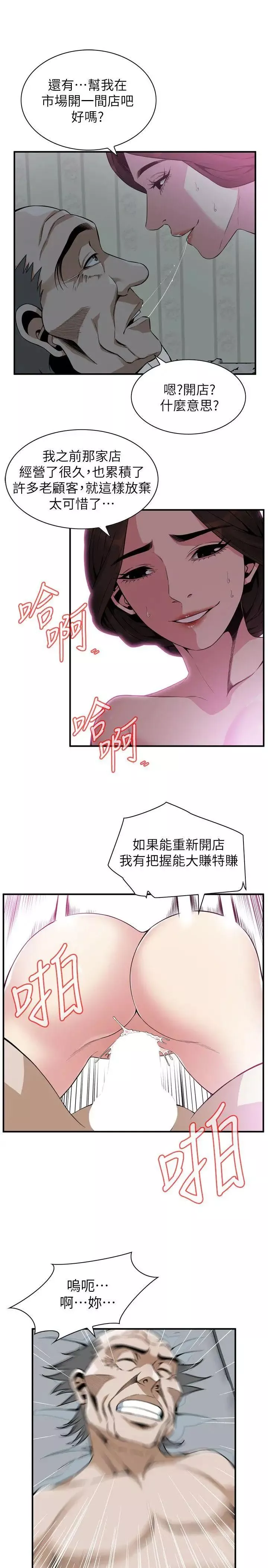 偷窺第135話-<第3季>被貞熙套牢的老頭