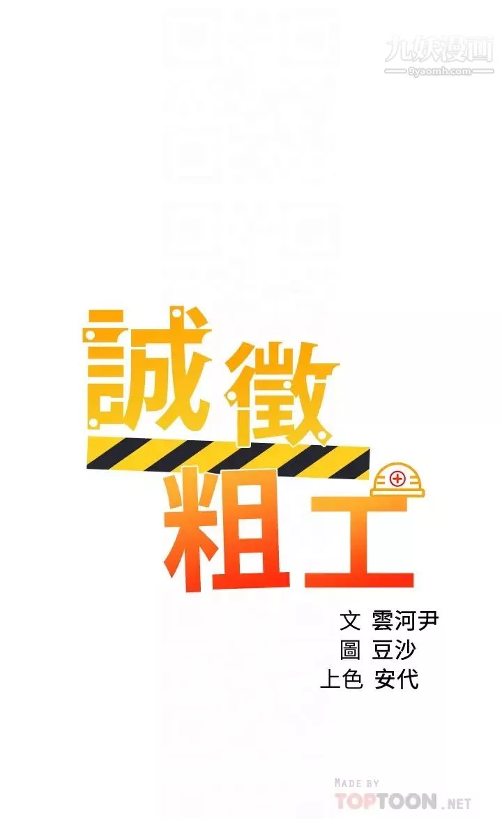 诚征粗工-第37话-边摸我的胸边上我吧! - 图片 4