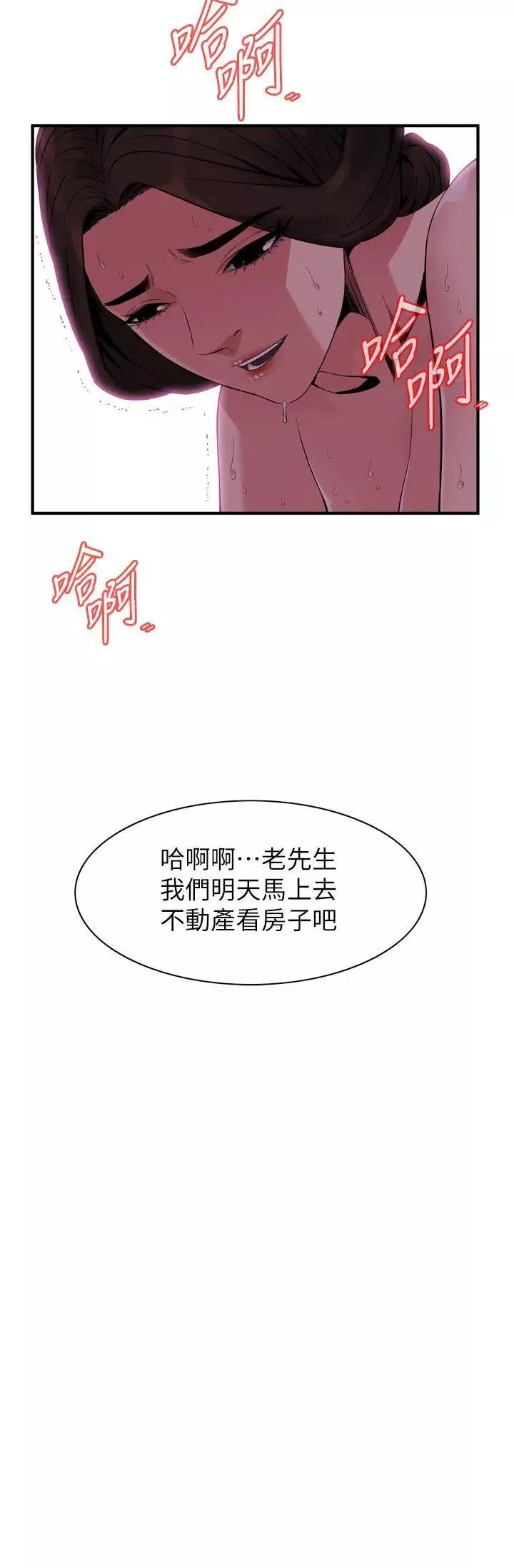 偷窥-第135话-<第3季>被贞熙套牢的老头 - 图片 20