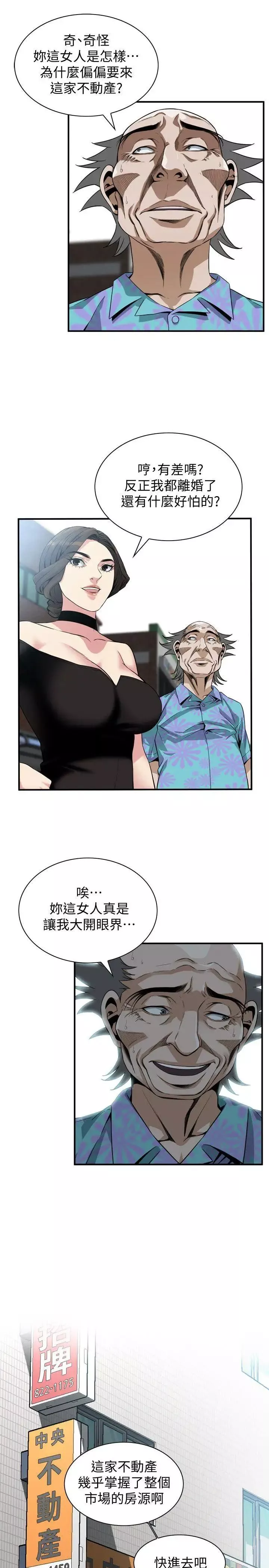 偷窥-第135话-<第3季>被贞熙套牢的老头 - 图片 22