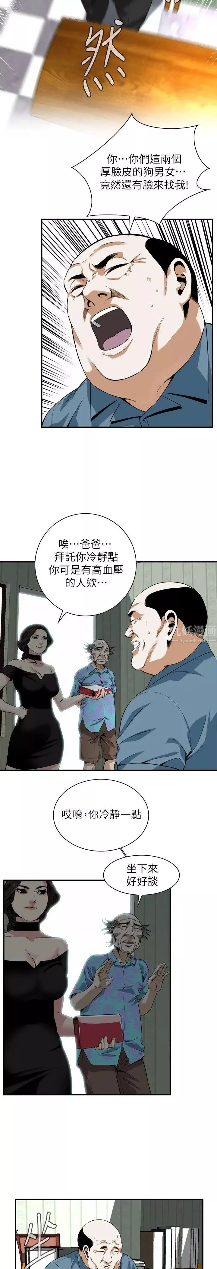 偷窺第136話-<第3季>大姐，妳要再把勁
