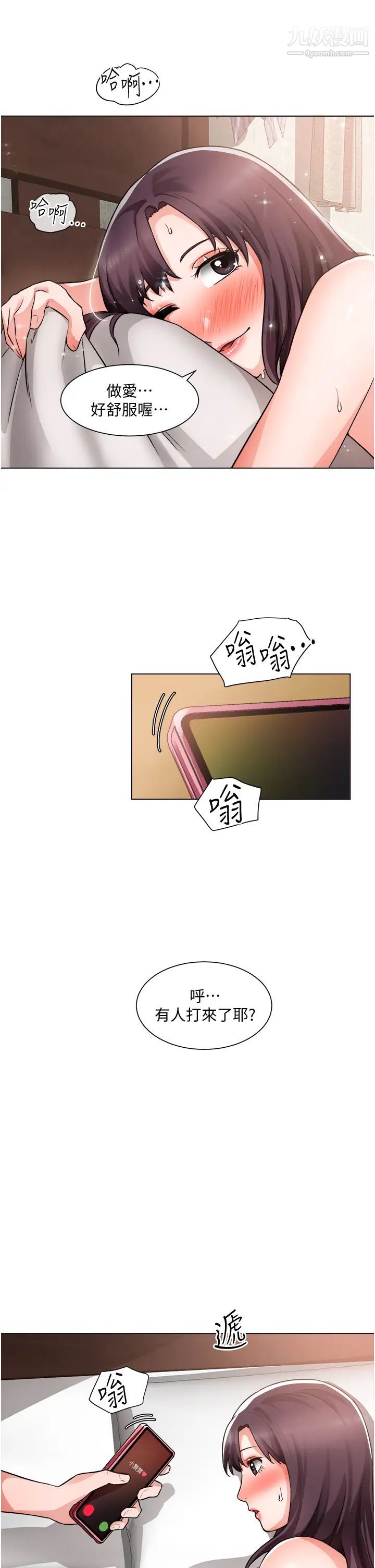 诚征粗工第37话-边摸我的胸边上我吧!