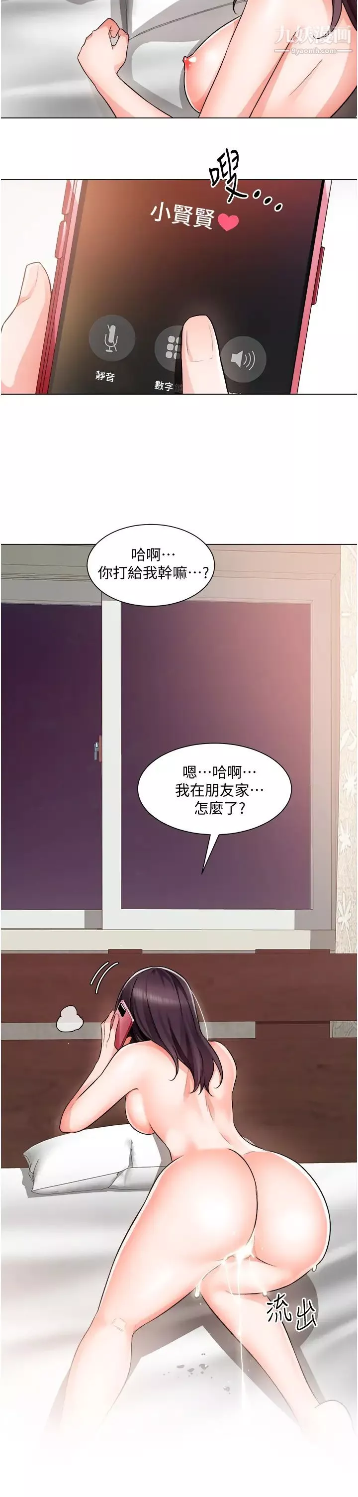 诚征粗工-第37话-边摸我的胸边上我吧! - 图片 31