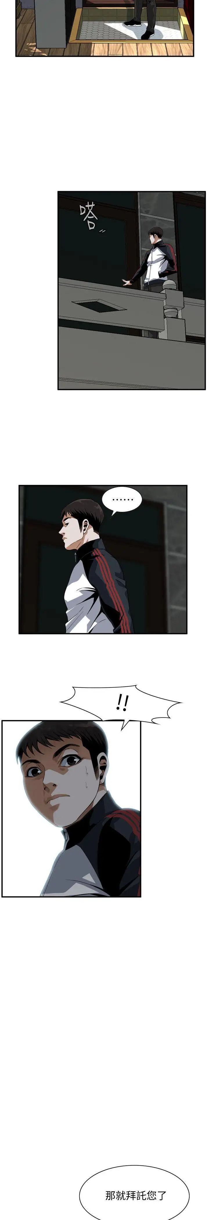 偷窺第136話-<第3季>大姐，妳要再把勁