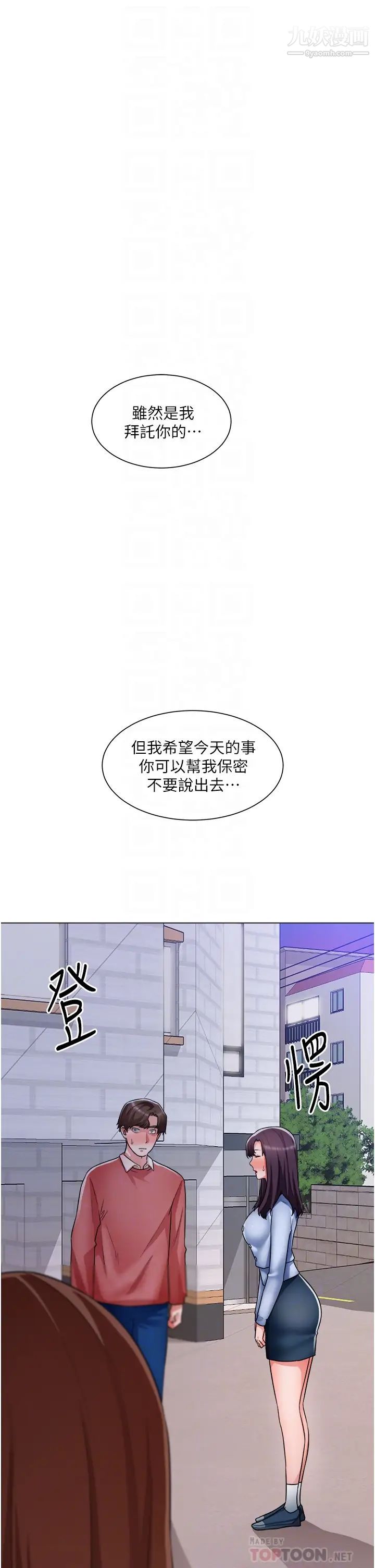 诚征粗工第38话-姐姐火辣的诱惑