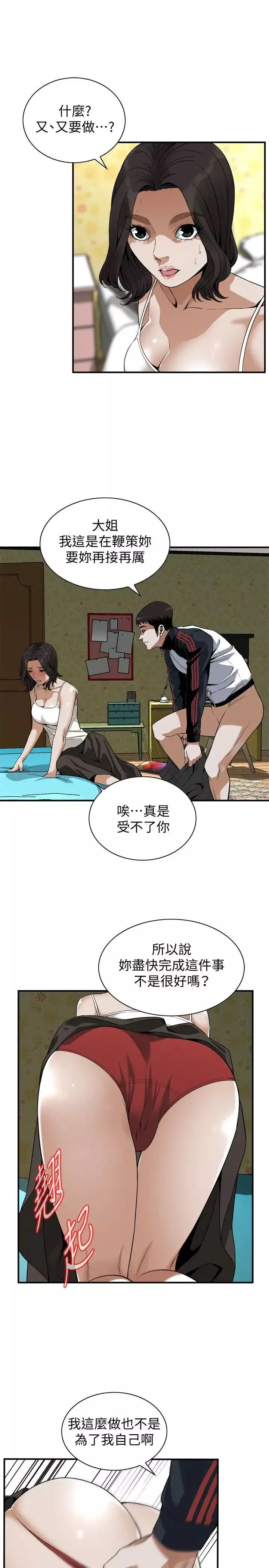 偷窺第136話-<第3季>大姐，妳要再把勁