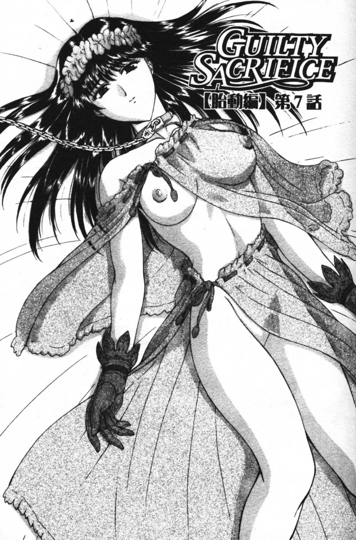 [向正义]GUILTYSACRIFICE【胎动编】[中]-[向正义]GUILTYSACRIFICE【胎动编】[中] - 图片 120
